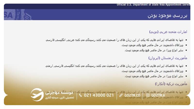 مرحله ۷ رزرو وقت سفارت آمریکا