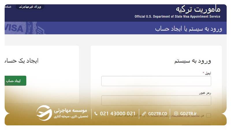 مرحله ۸ رزرو وقت سفارت آمریکا