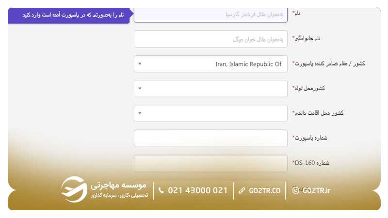 مرحله ۹ رزرو وقت سفارت آمریکا