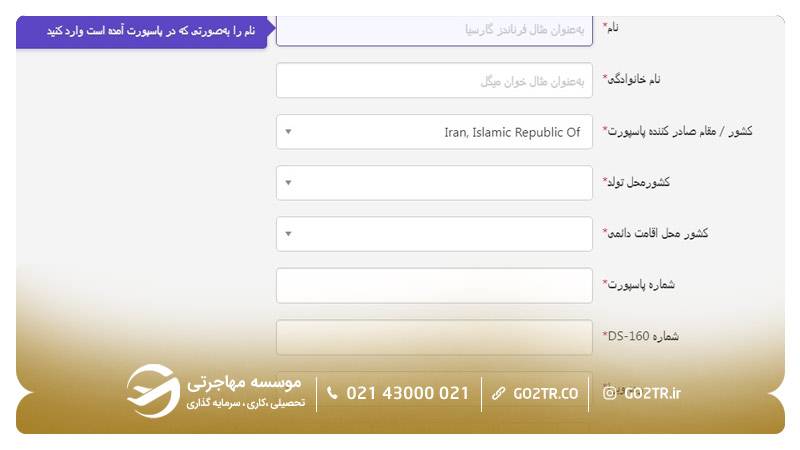 مرحله ۹ رزرو وقت سفارت آمریکا