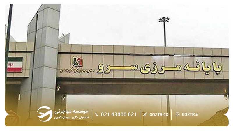 مرز سرو- اسندره