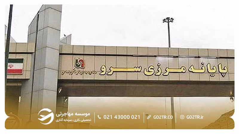 مرز سرو- اسندره