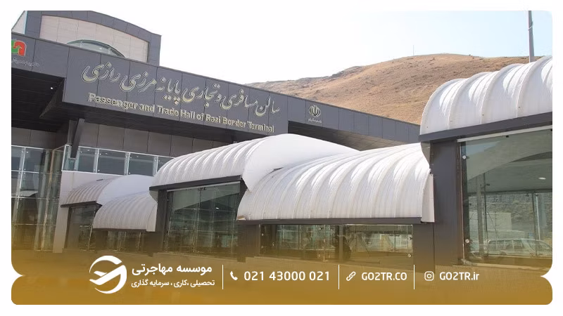 مرز کاپیکوی – رازی