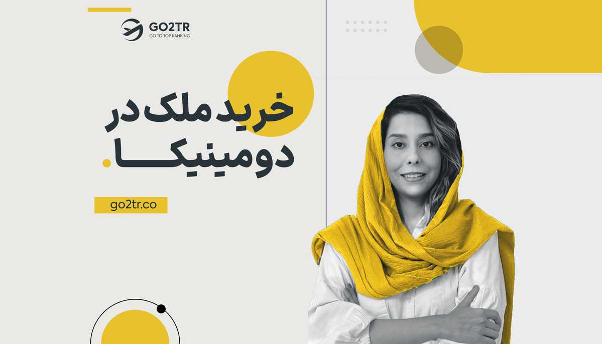 خرید ملک در دومینیکا