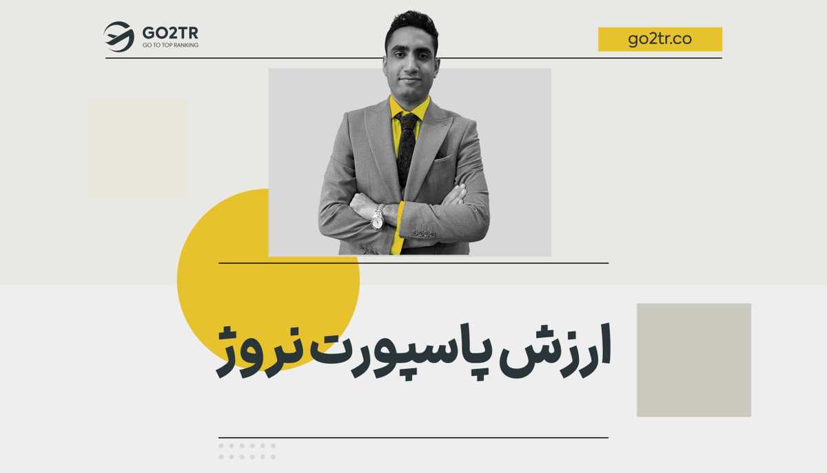 ارزش پاسپورت نروژ