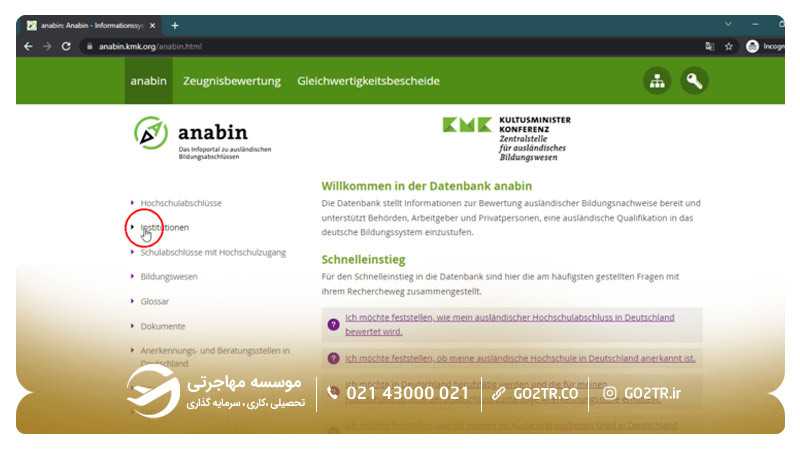 آموزش تصویر ارزیابی مدارک در سایت آنابین مرحله ۱-۱