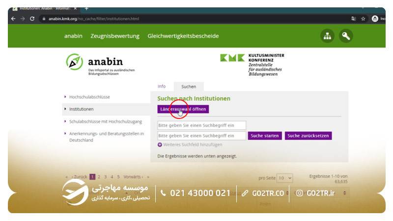 آموزش تصویر ارزیابی مدارک در سایت آنابین مرحله ۲-۱