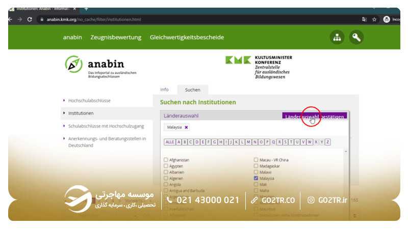 آموزش تصویر ارزیابی مدارک در سایت آنابینمرحله ۲-۲