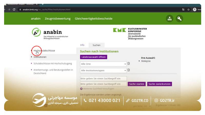 آموزش تصویر ارزیابی مدارک در سایت آنابین مرحله ۴-۱