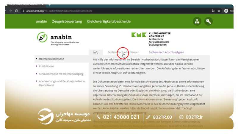 آموزش تصویر ارزیابی مدارک در سایت آنابین مرحله ۴-۲