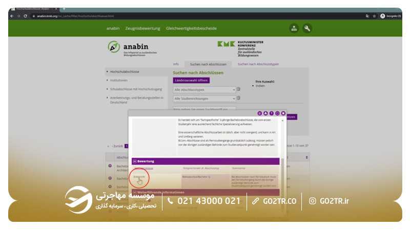 آموزش تصویر ارزیابی مدارک در سایت آنابین مرحله ۵-۲