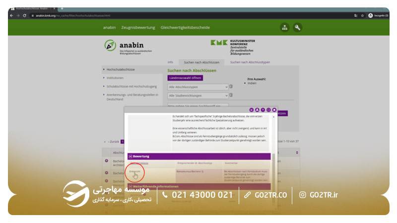 آموزش تصویر ارزیابی مدارک در سایت آنابین مرحله ۵-۲