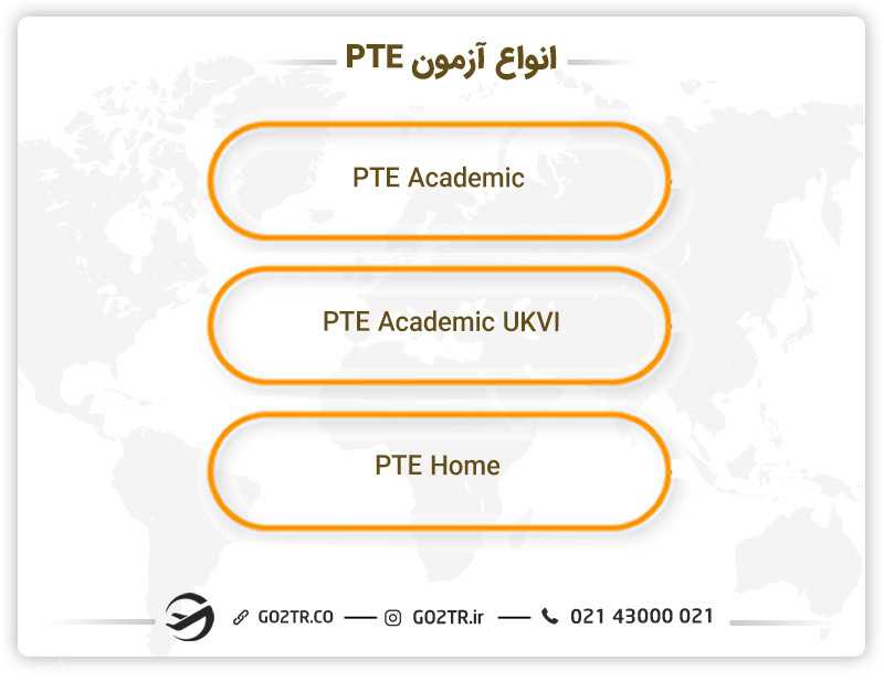 انواع آزمون PTE