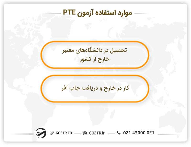 موارد استفاده آزمون PTE