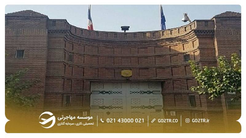 سفارت فرانسه