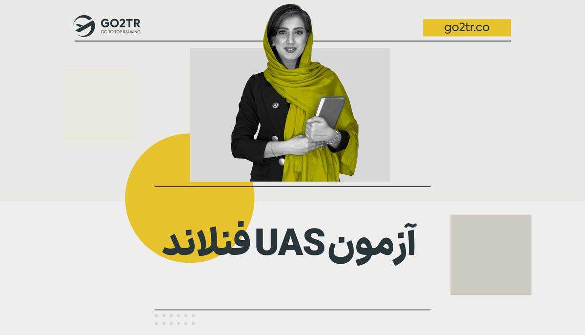 آزمون UAS فنلاند