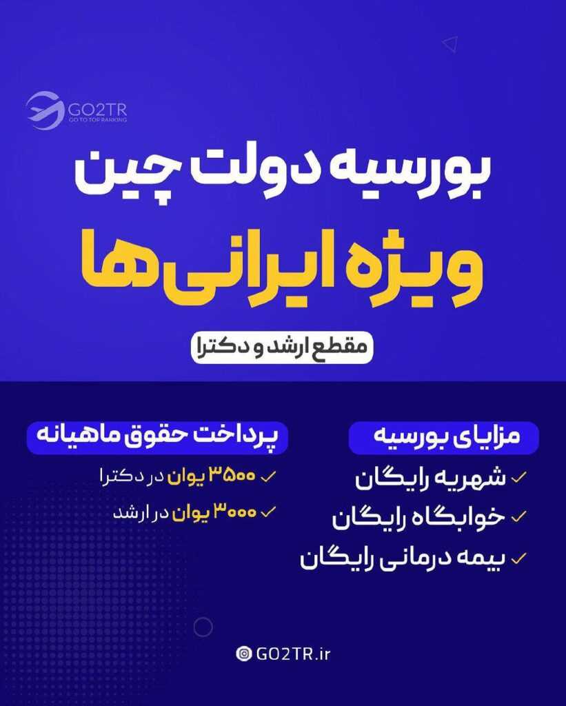 اینفوگرافی بورسیه های چین