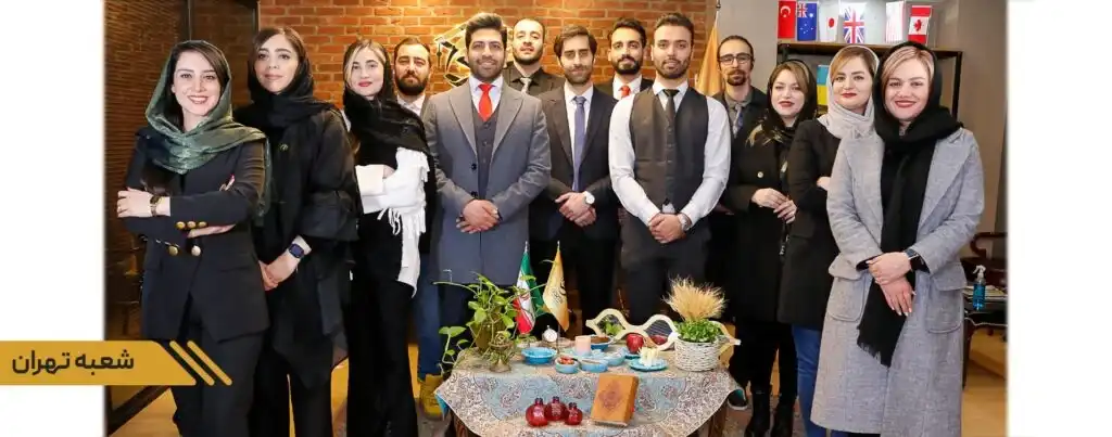 تحویل سال 1403 با شعبه تهران موسسه مهاجرتی GO2TR