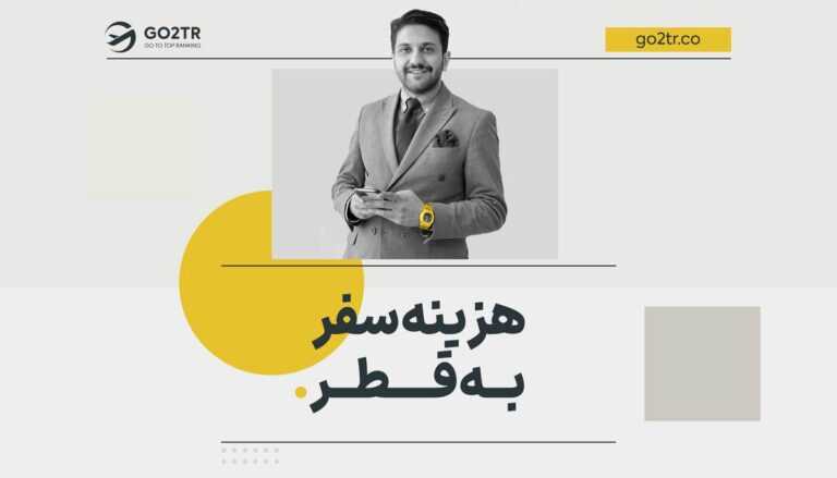 هزینه سفر به قطر