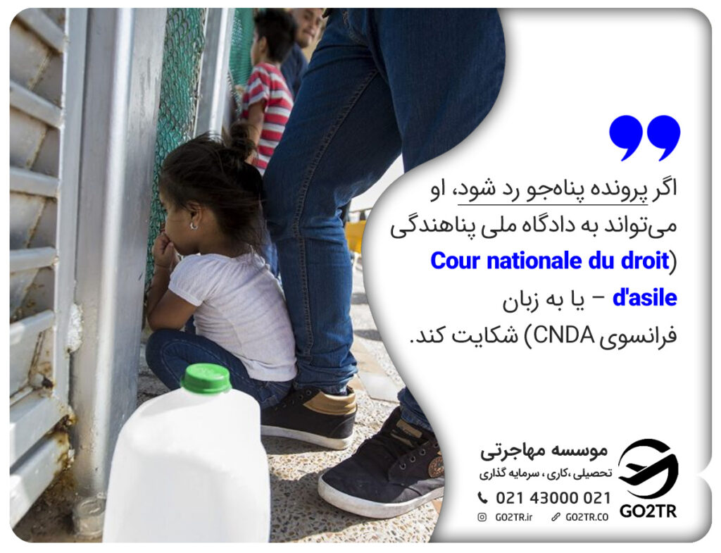 درخواست پناهندگی در فرانسه