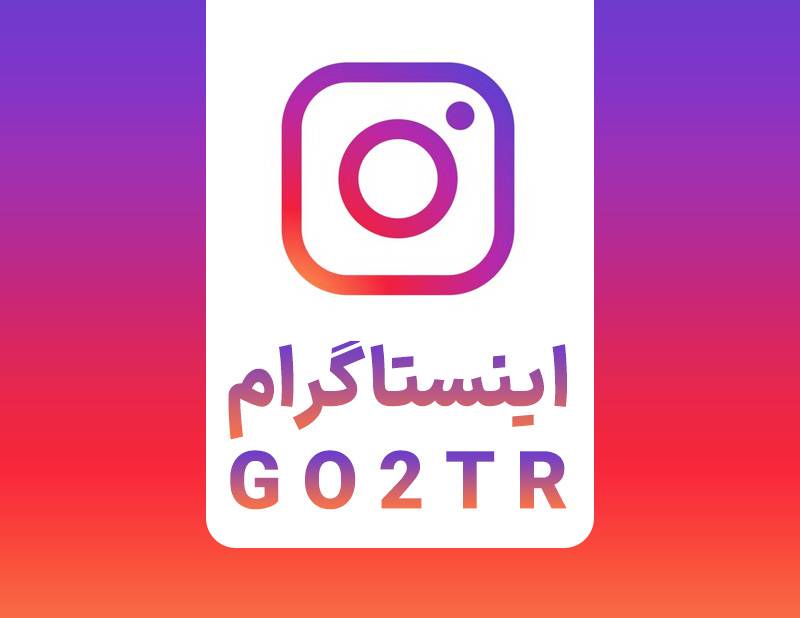 اینستاگرام GO2TR