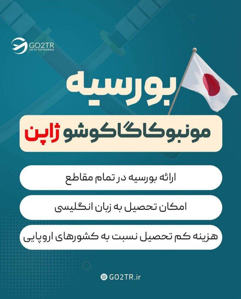 بورسیه کاگاکوشو ژاپن
