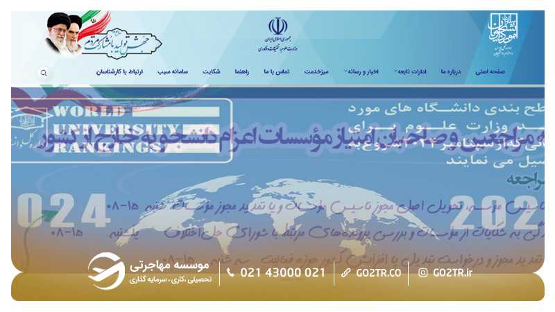 نحوه ثبت شکایت از موسسات غیرمجاز اعزام دانشجو- ۱