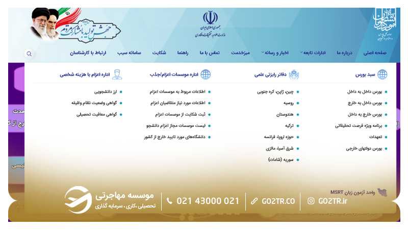 نحوه ثبت شکایت از موسسات غیرمجاز اعزام دانشجو-۲