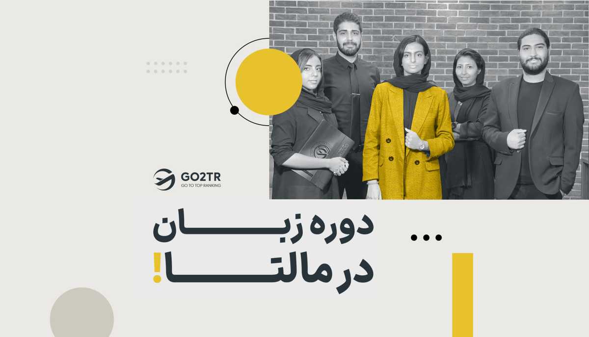 دوره زبان در مالتا