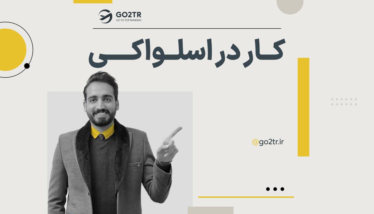 کار در اسلواکی