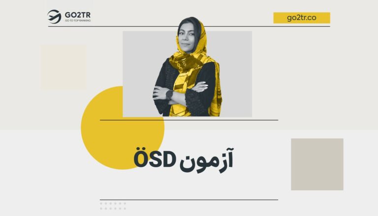 آزمون OSD