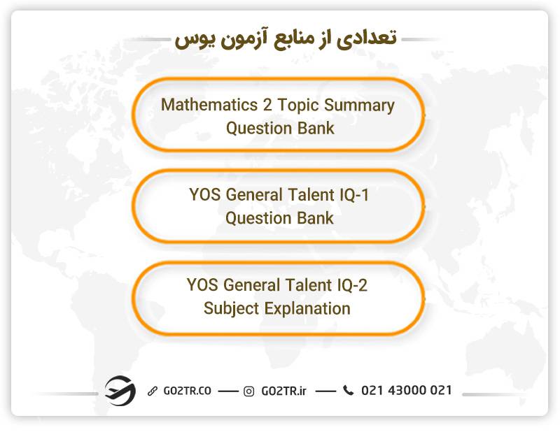 تعدادی از منابع آزمون یوس 