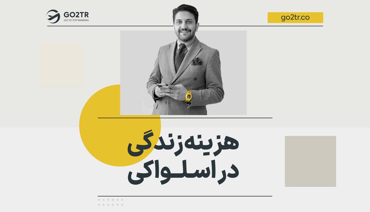 هزینه زندگی در اسلواکی