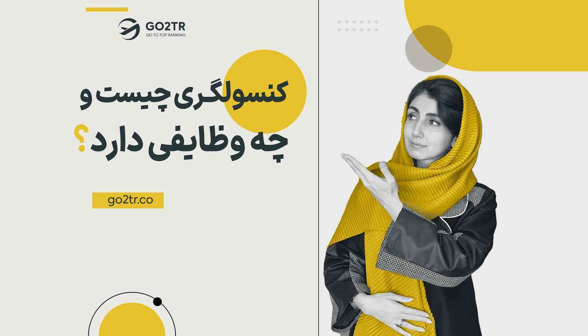 کنسولگری چیست و چه وظایفی دارد؟