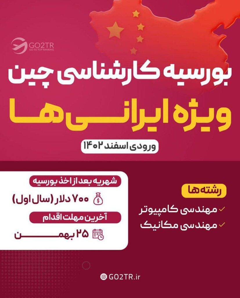 بورسیه چین