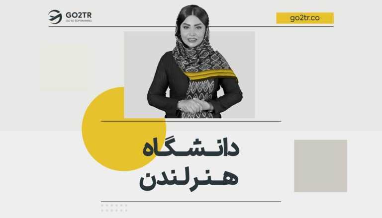 تصویر شاخص دانشگاه هنر لندن