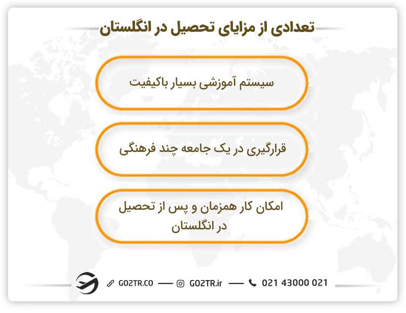 تعدادی از مزایای تحصیل در انگلستان