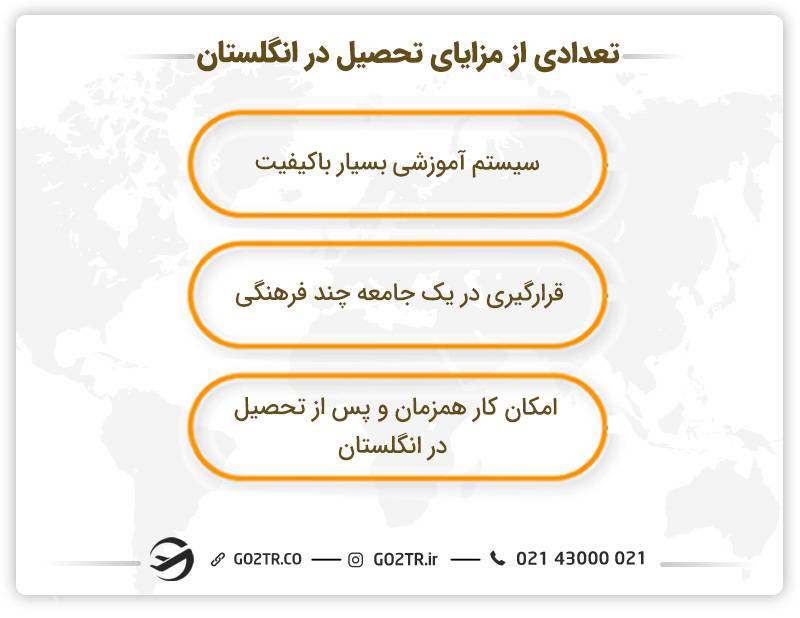 تعدادی از مزایای تحصیل در انگلستان 