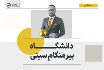 دانشگاه بیرمنگام سیتی انگلستان