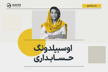 اوسبیلدونگ حسابداری آلمان