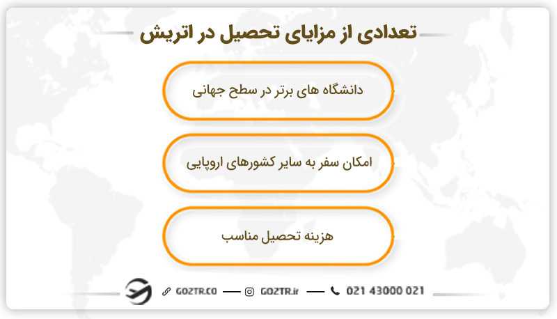 تعدادی از مزایای تحصیل در اتریش