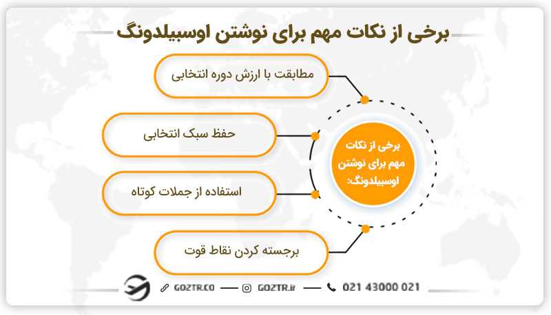 نکات مهم برای نوشتن انگیزه نامه اوسبیلدونگ