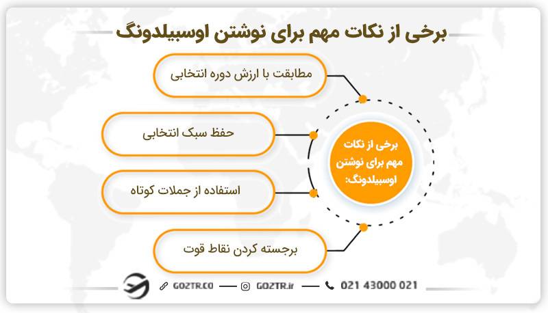 نکات مهم برای نوشتن انگیزه نامه اوسبیلدونگ
