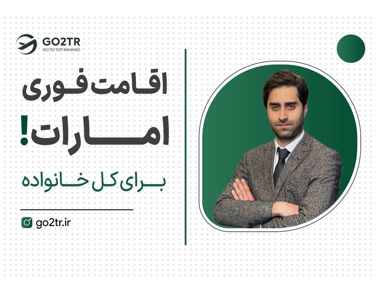 اینجا به کل خانوادت اقامت میده!