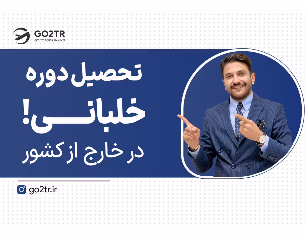 فقط با دیپلم خلبان شو!