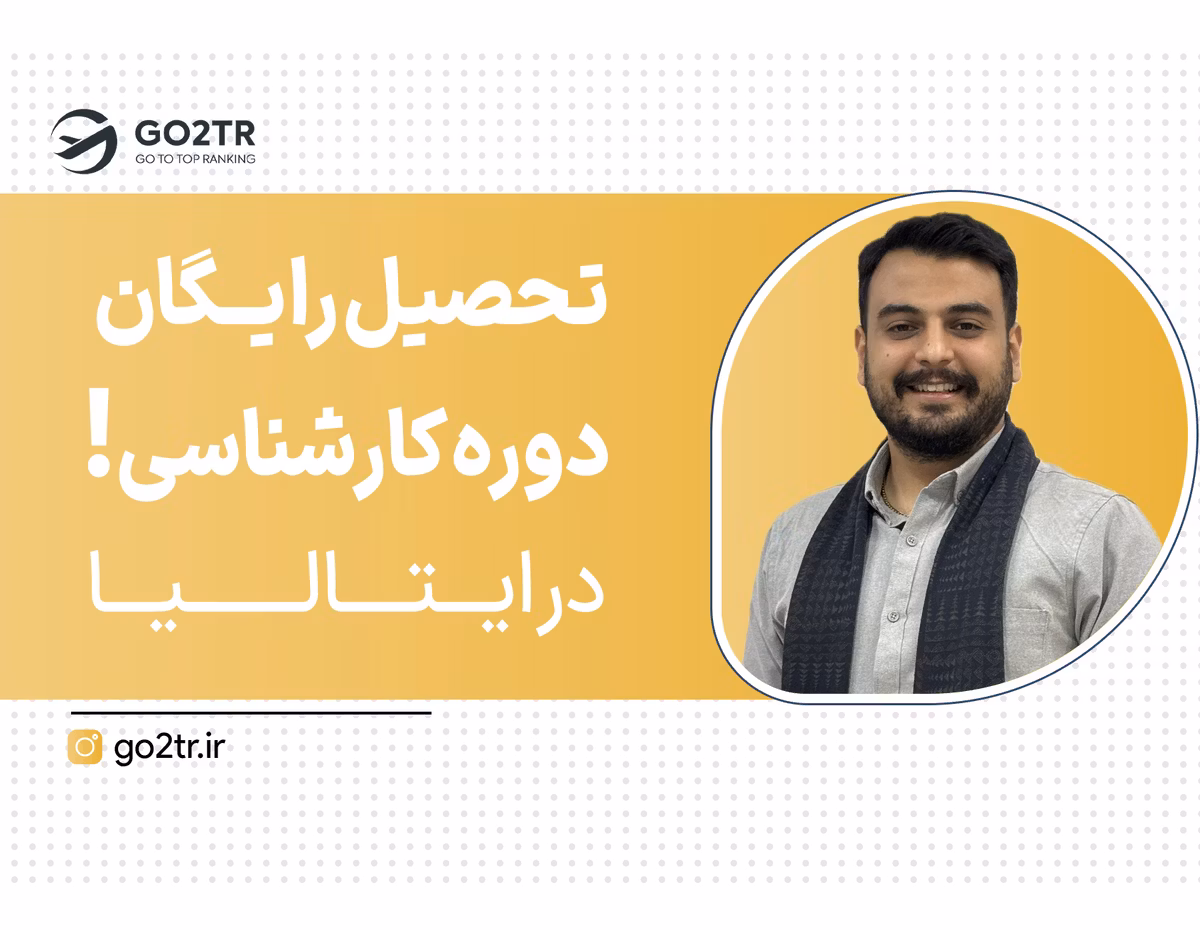 ۷۰۰۰ یورو بورسیه برای مقطع کارشناسی!