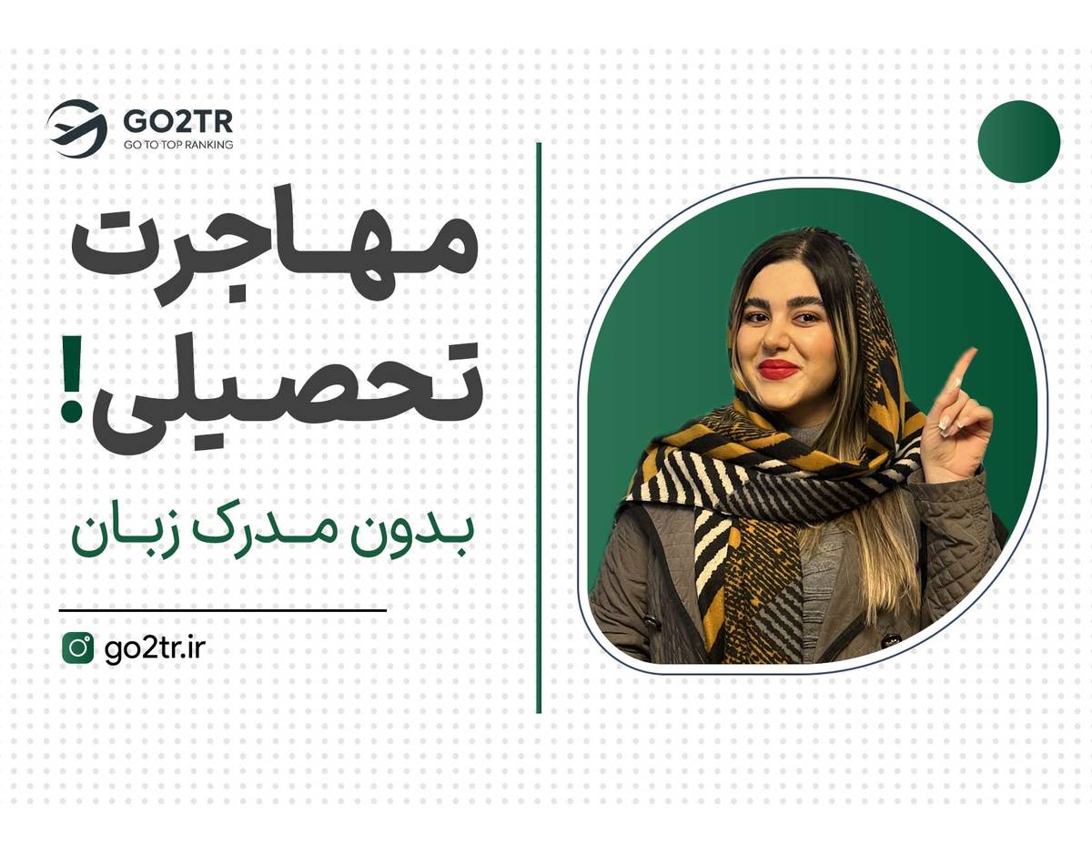 دیگه لازم نیست آیلتس بدی!