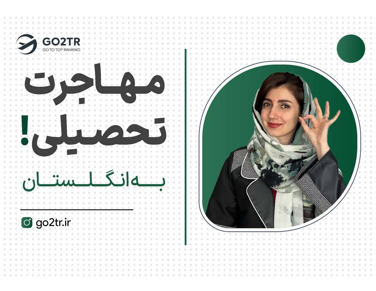 انگلیس راحت ویزا میده!
