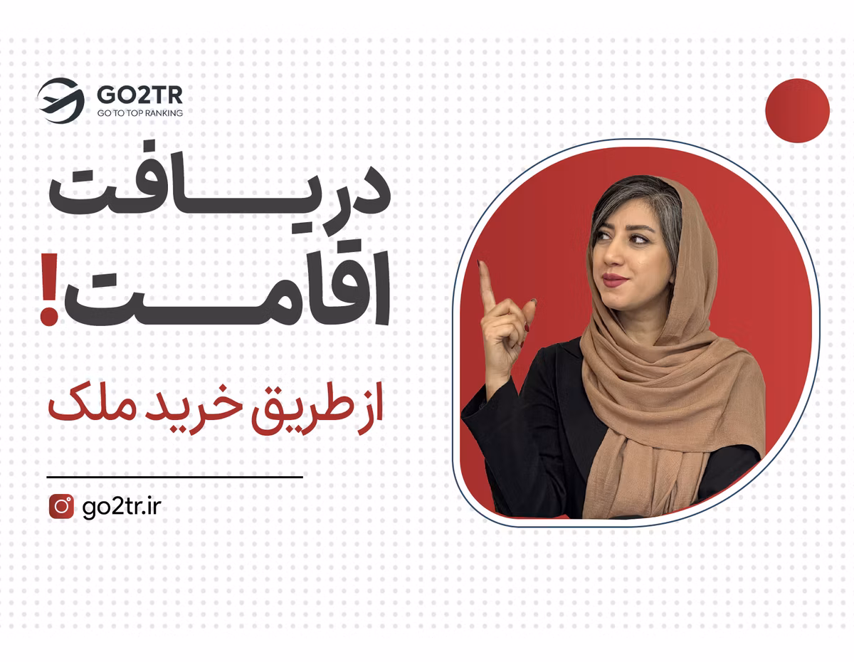 با پول خونه تو تهران مهاجرت کن!