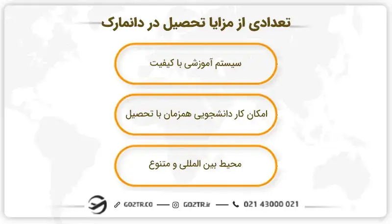 تعدادی از مزایای تحصیل در دانمارک